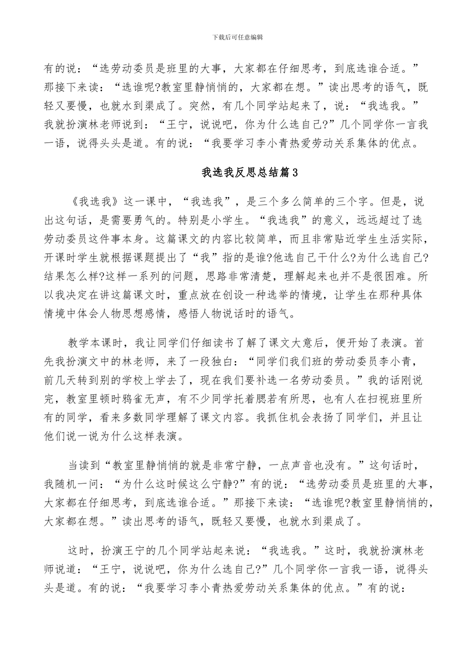 2024年我选我反思总结_第2页