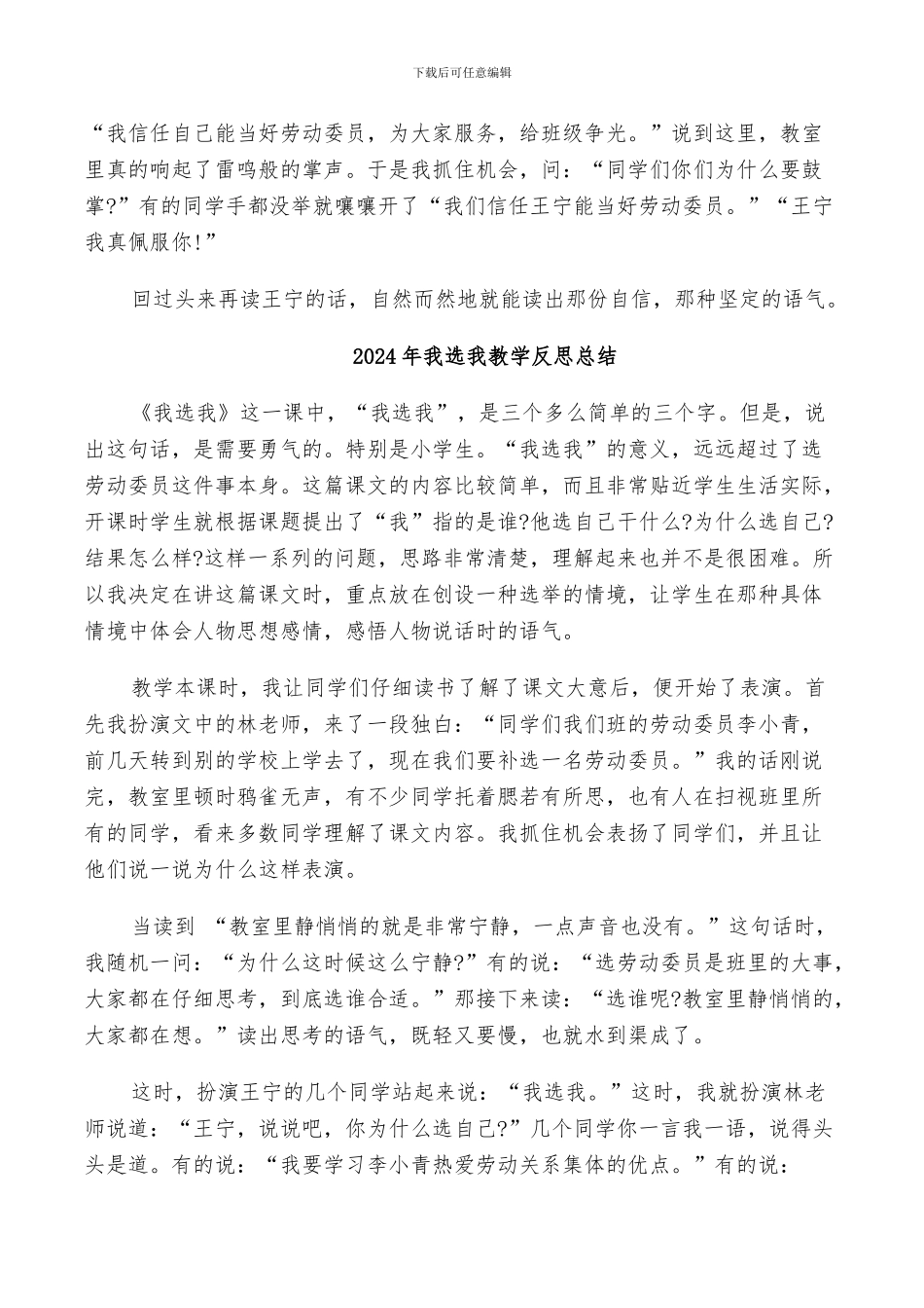 2024年我选我反思总结_第3页