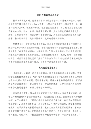 2024年我选我反思总结