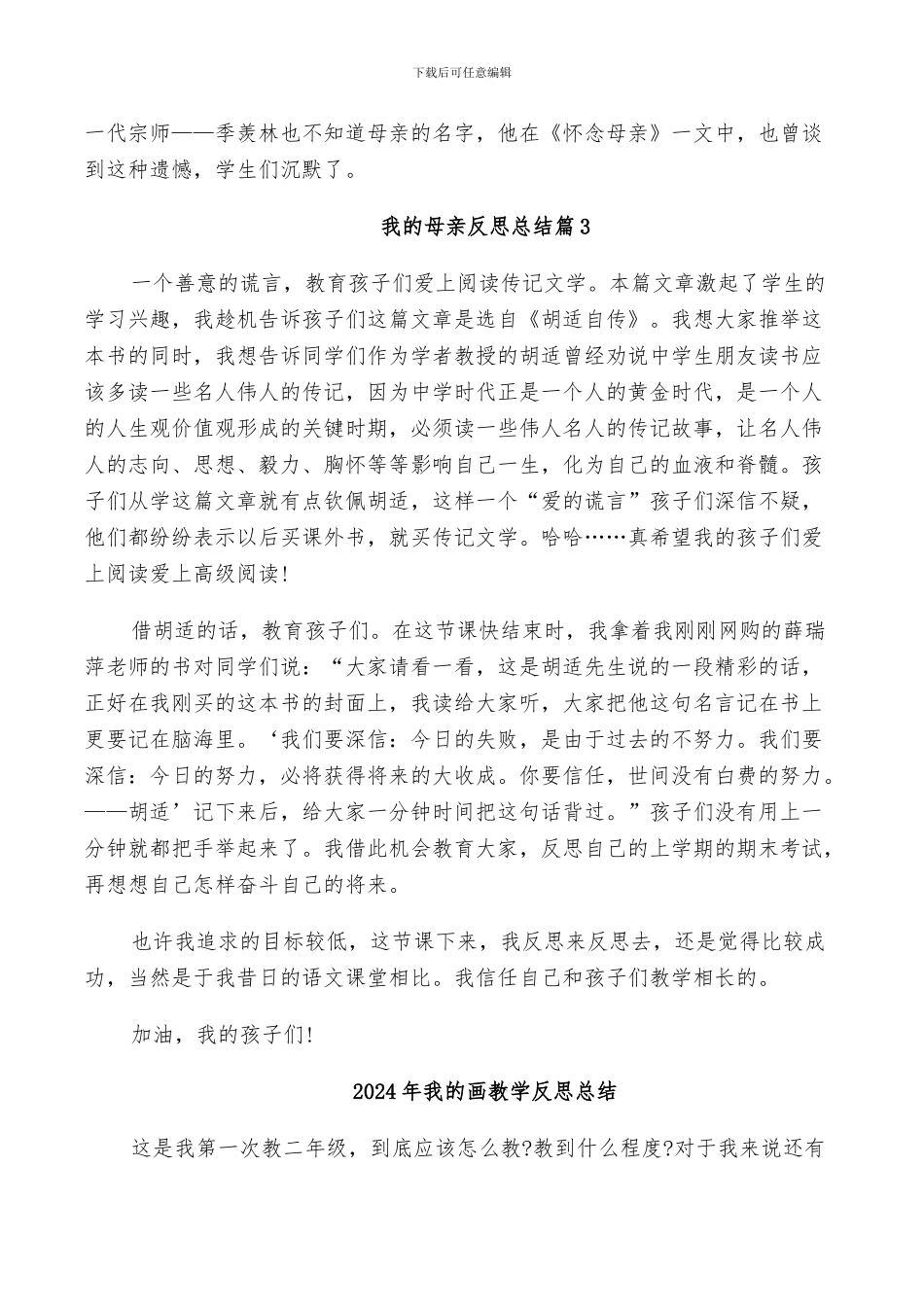 2024年我的母亲反思总结_第2页