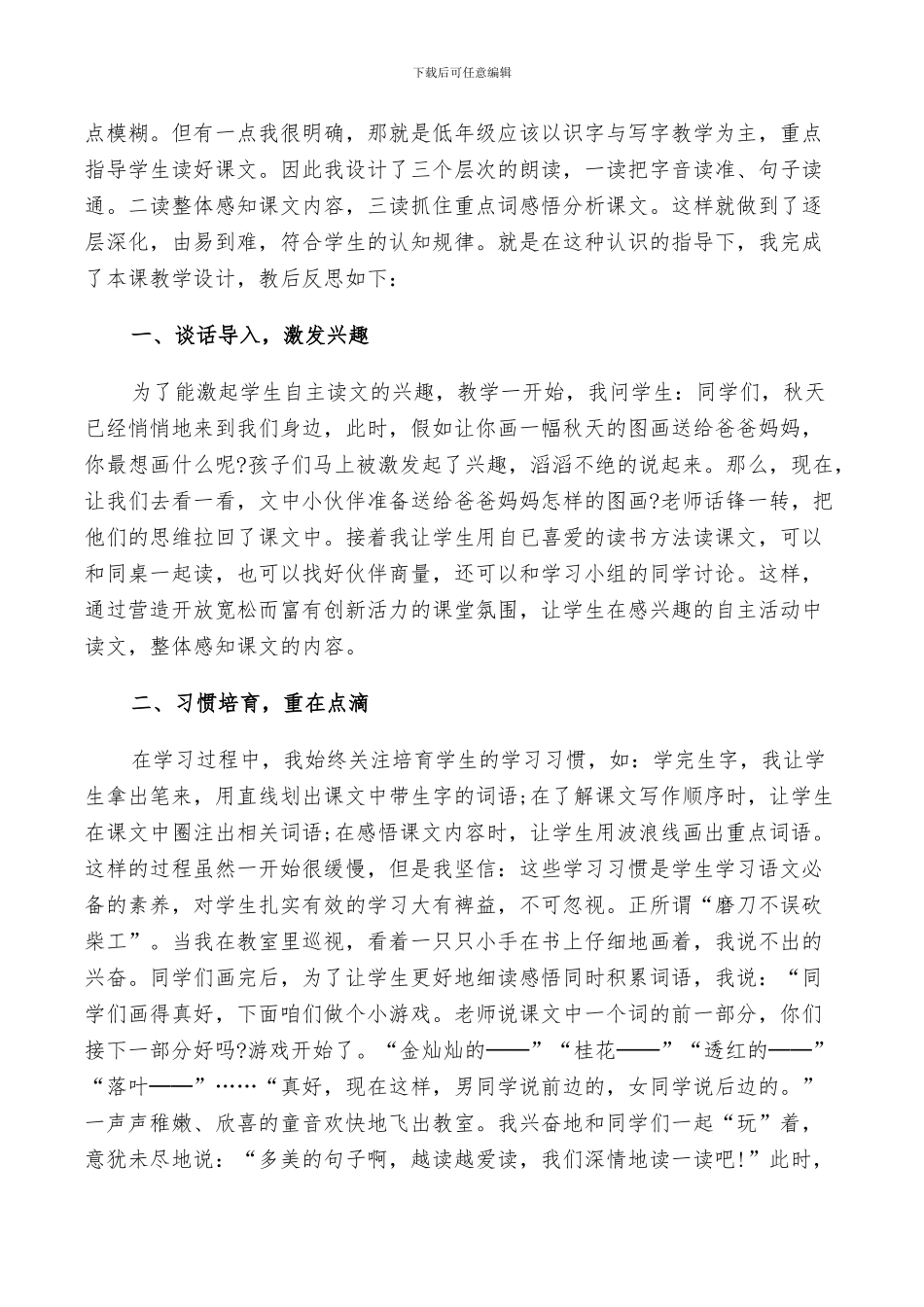 2024年我的母亲反思总结_第3页