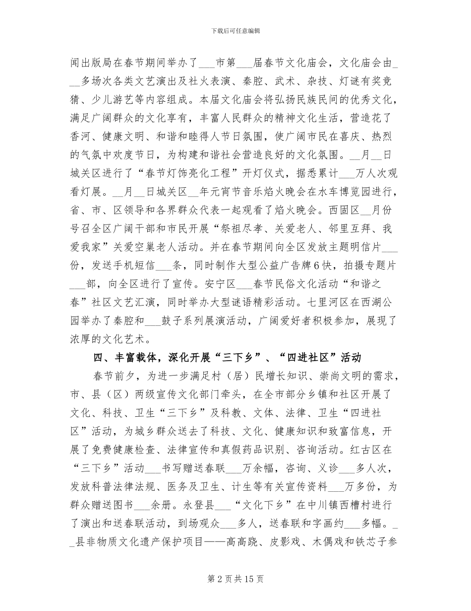 2024年我们的节日主题活动总结春节_第2页