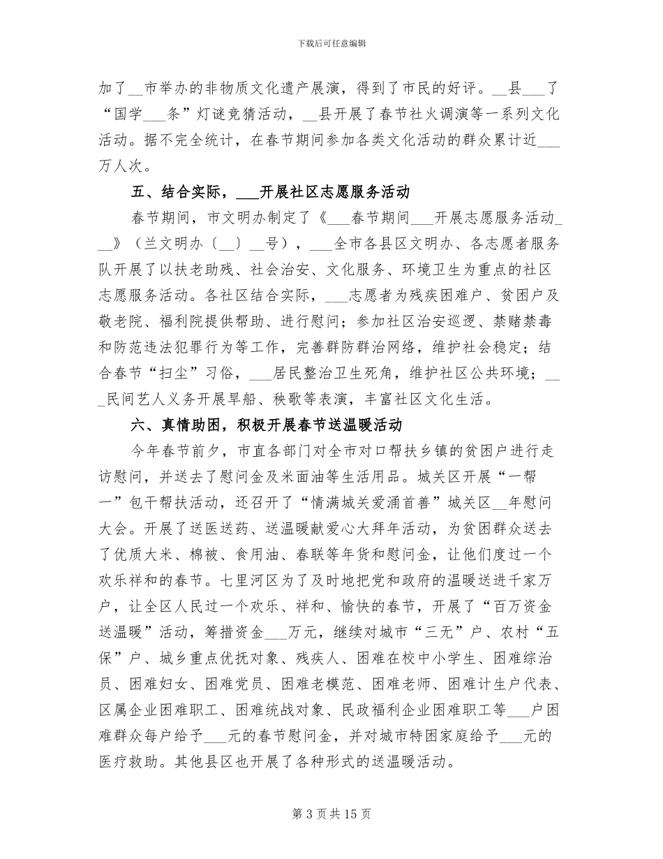 2024年我们的节日主题活动总结春节_第3页