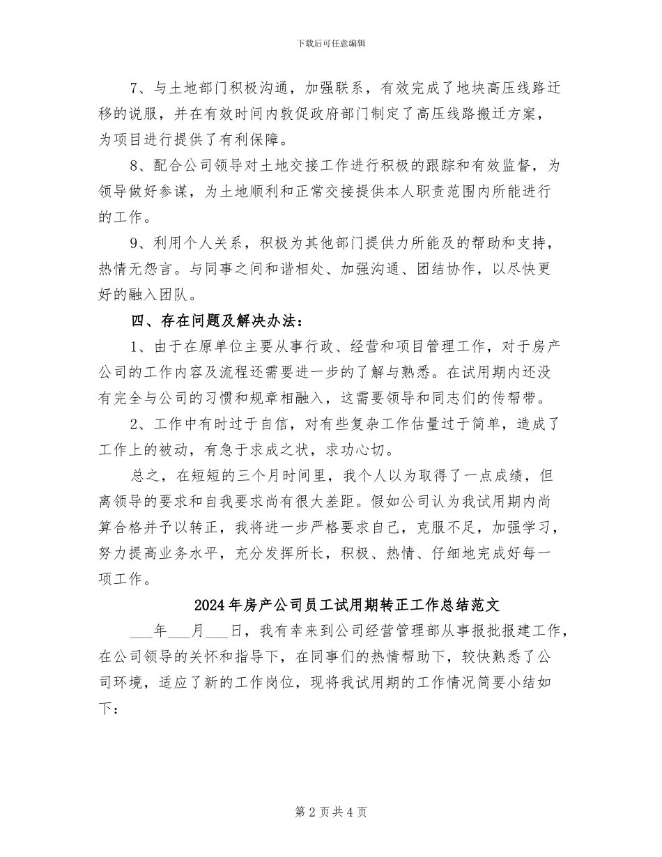 2024年房产公司员工试用期转正工作总结_第2页