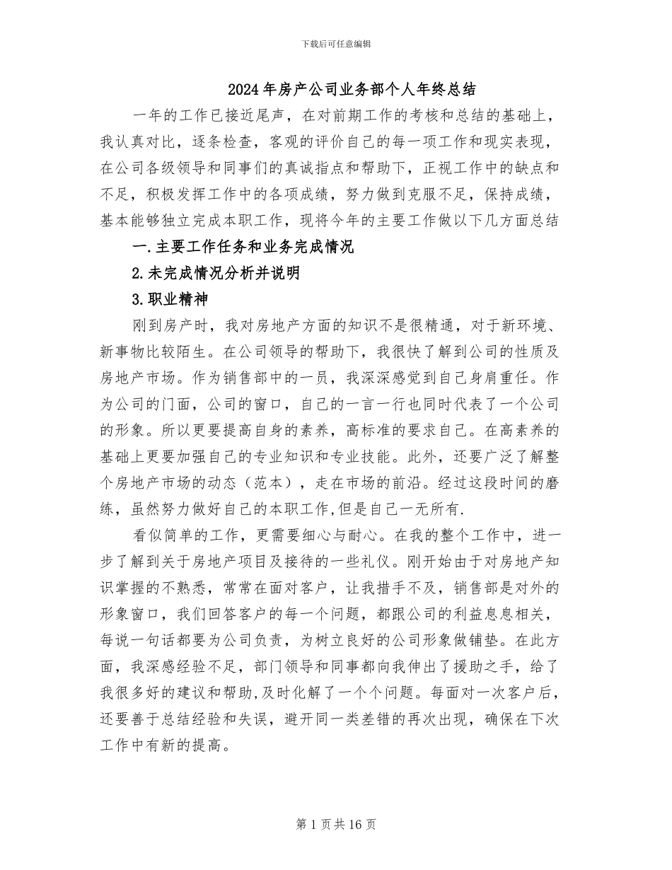 2024年房产公司业务部个人年终总结_第1页
