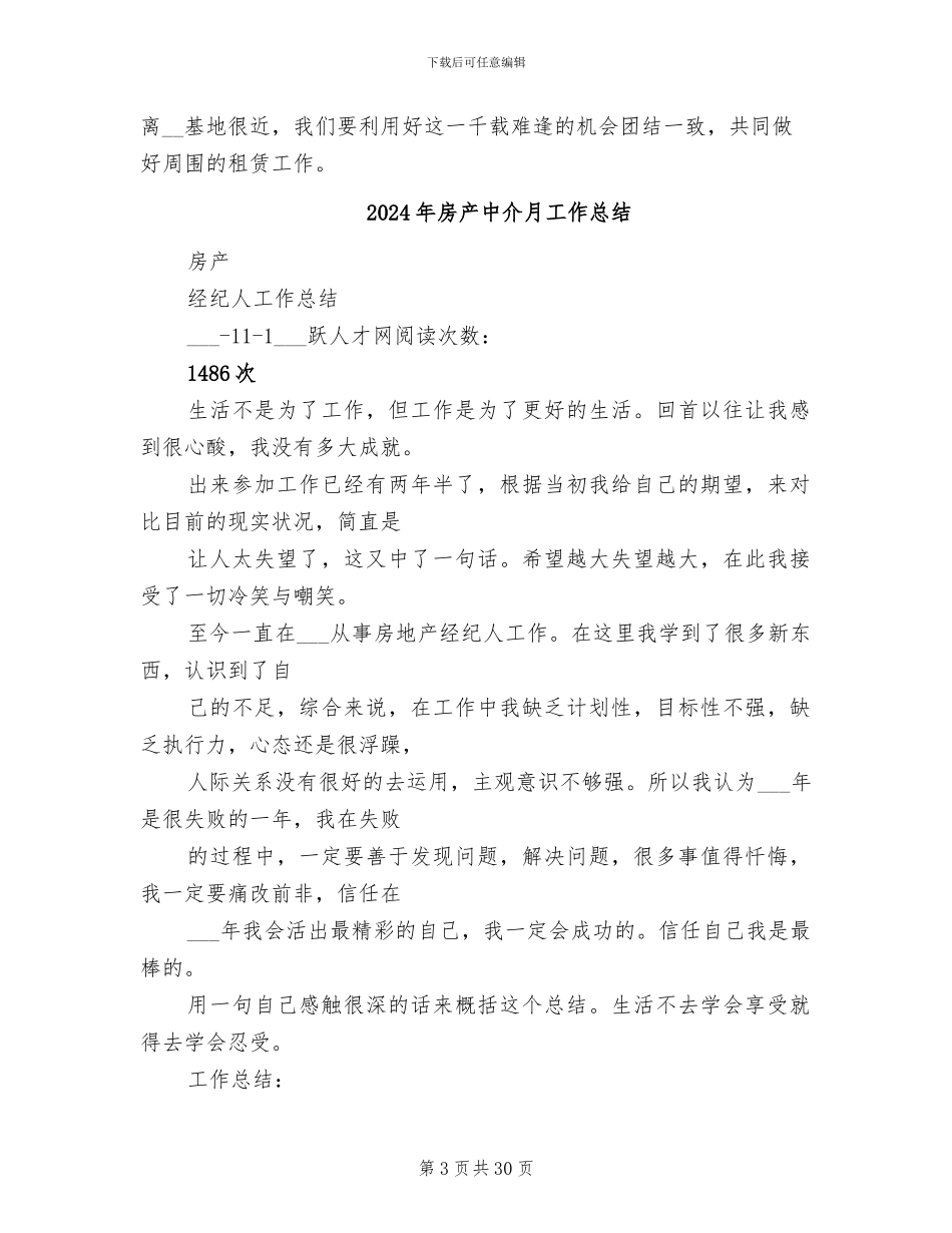 2024年房产中介年终总结范文_第3页