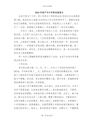 2024年房产中介年终总结范文