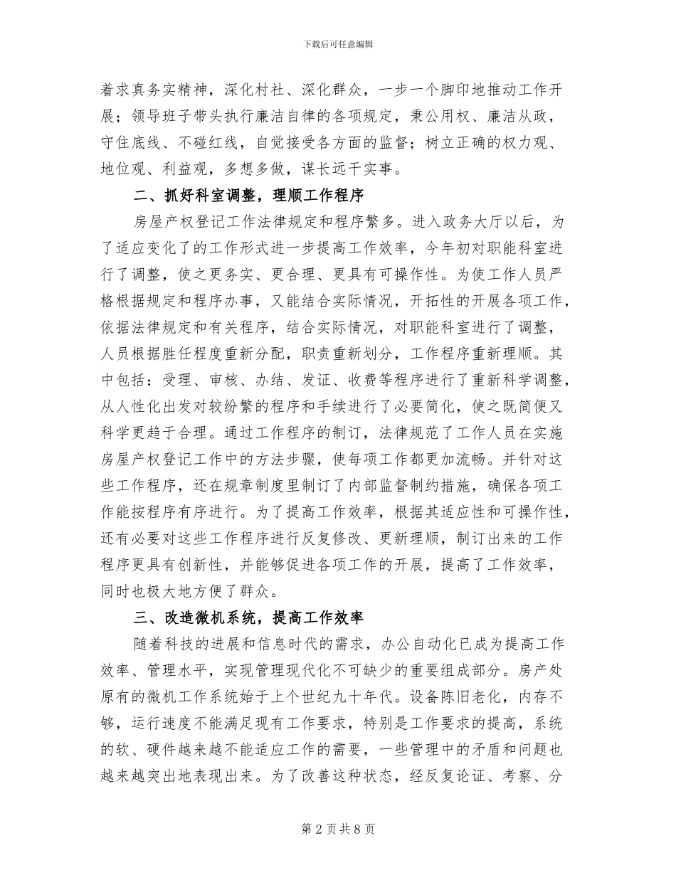2024年房产管理处工作总结_第2页