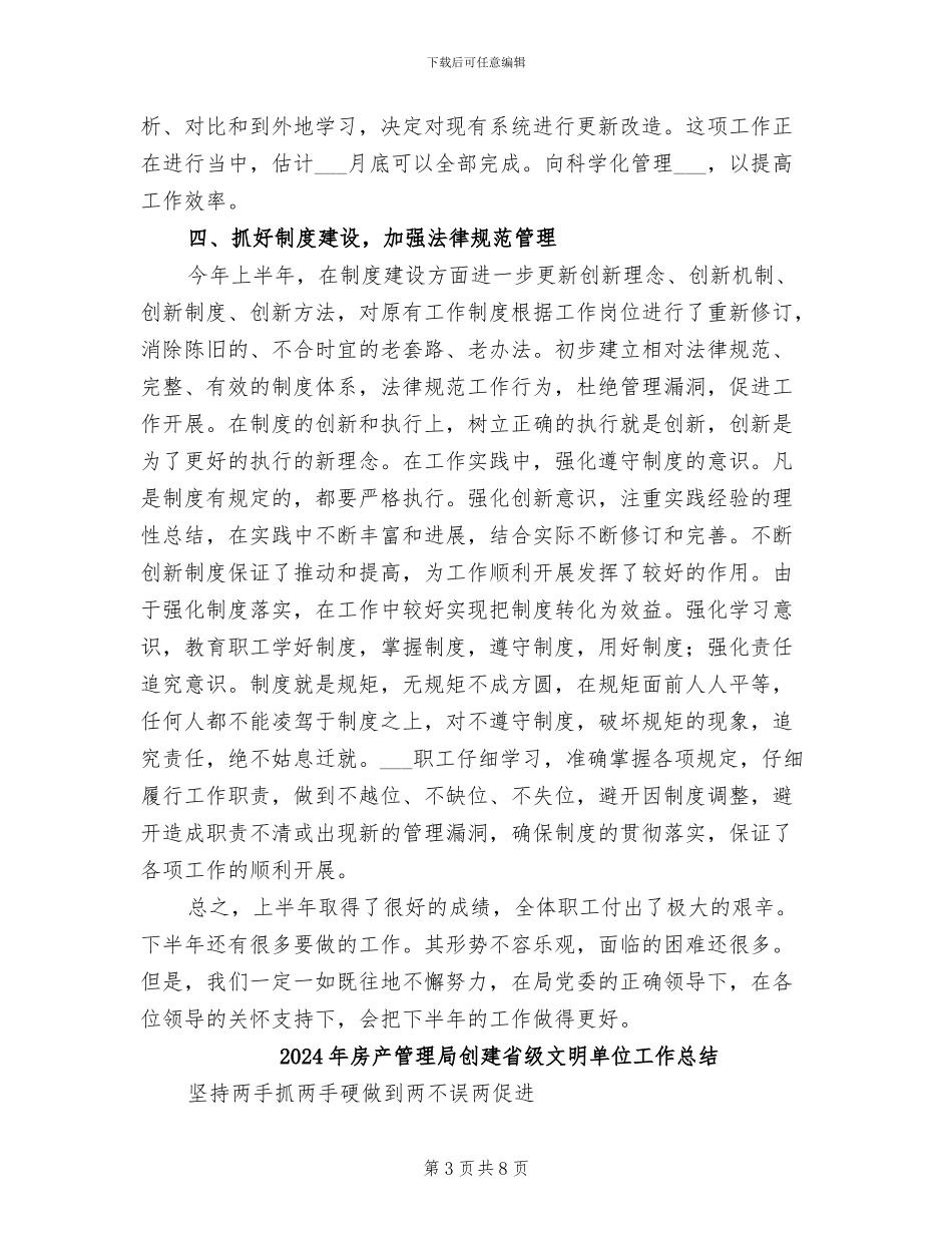 2024年房产管理处工作总结_第3页