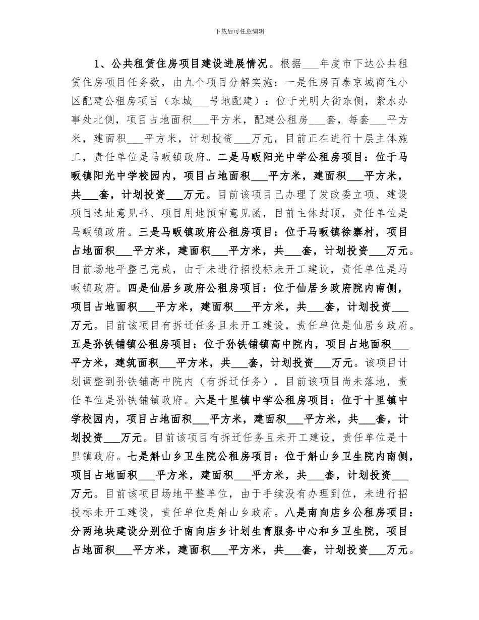 2024年房产管理所年度工作总结_第3页