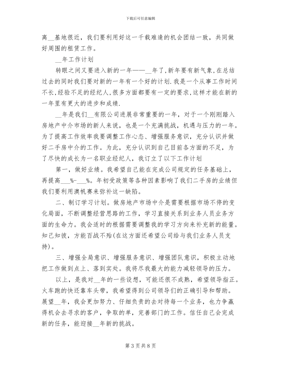 2024年房产经纪人月工作总结范文_第3页