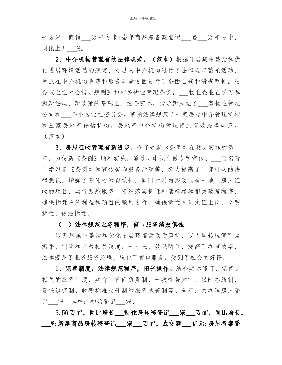 2024年房产管理局工作总结范本_第2页