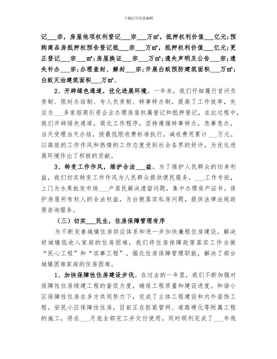 2024年房产管理局工作总结范本_第3页