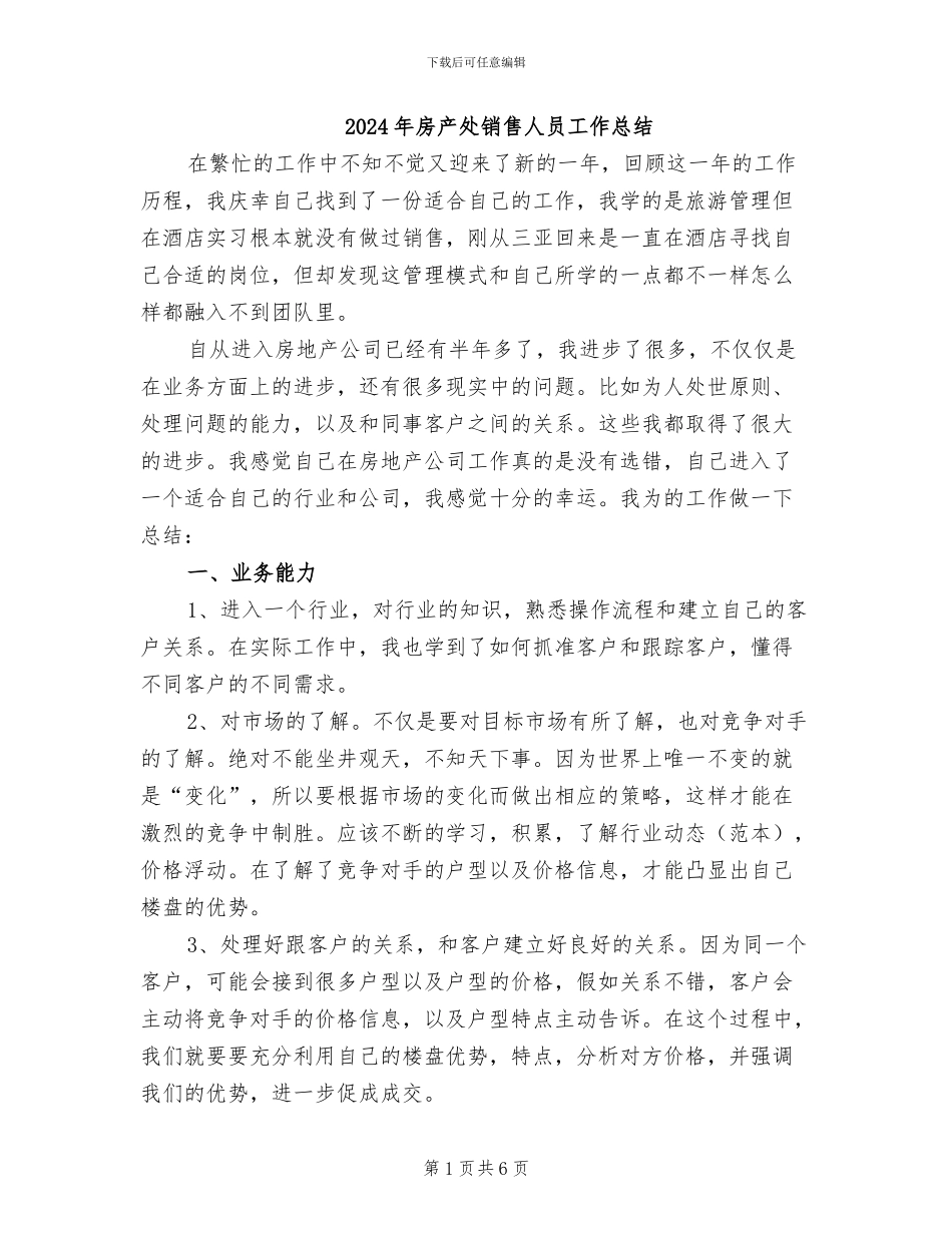 2024年房产处销售人员工作总结_第1页
