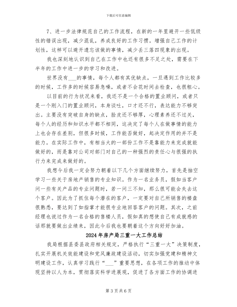 2024年房产处销售人员工作总结_第3页