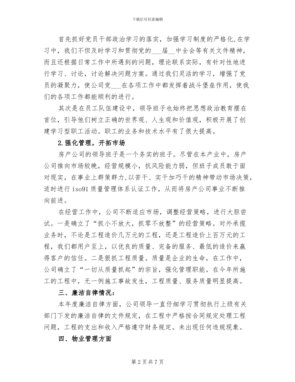 2024年房产公司年终年度工作总结_第2页