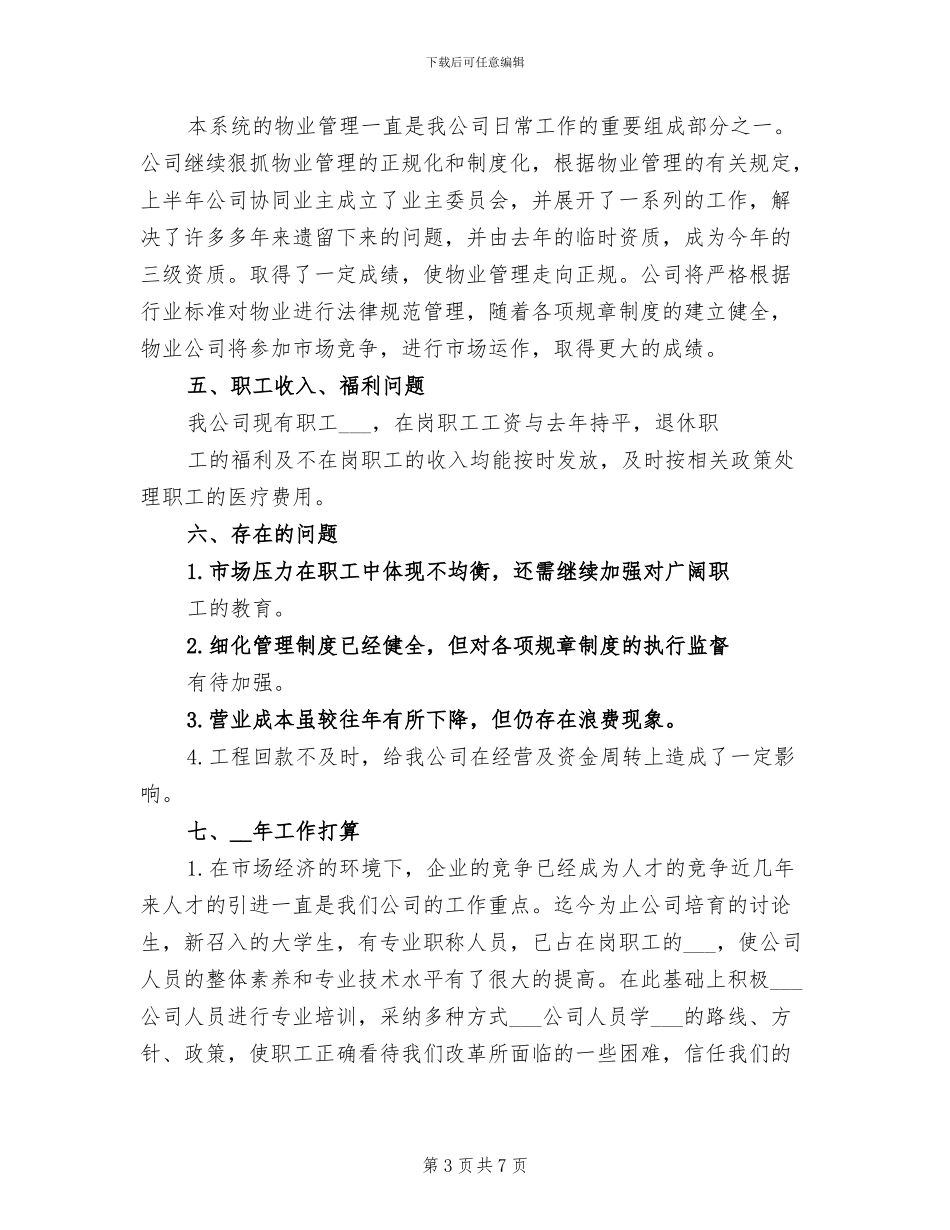 2024年房产公司年终年度工作总结_第3页