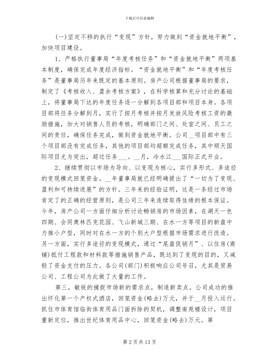 2024年房产公司年度工作小结_第2页