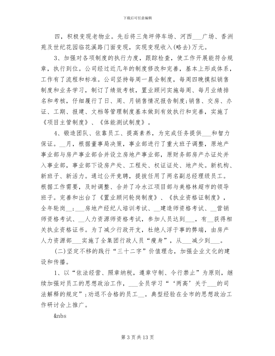 2024年房产公司年度工作小结_第3页