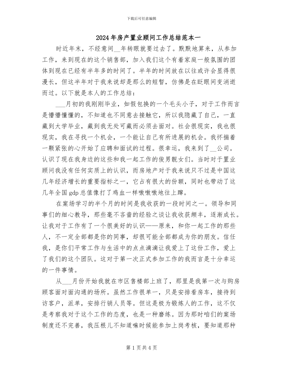2024年房产置业顾问工作总结范本一_第1页