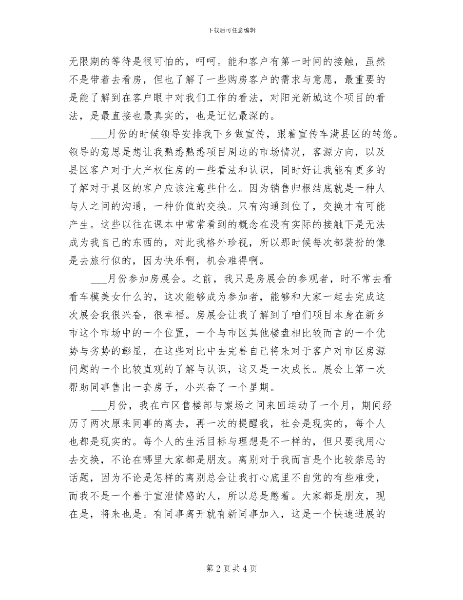 2024年房产置业顾问工作总结范本一_第2页