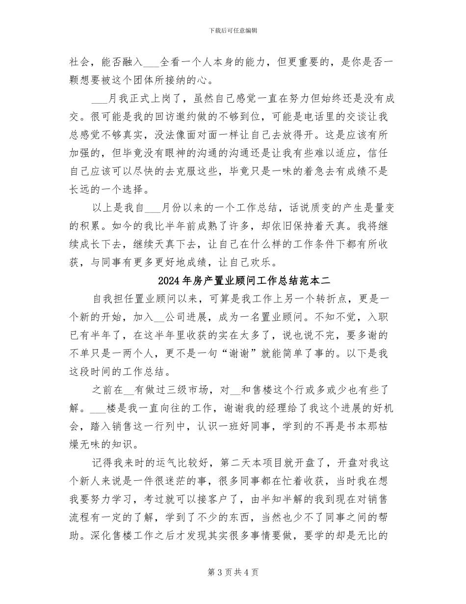 2024年房产置业顾问工作总结范本一_第3页