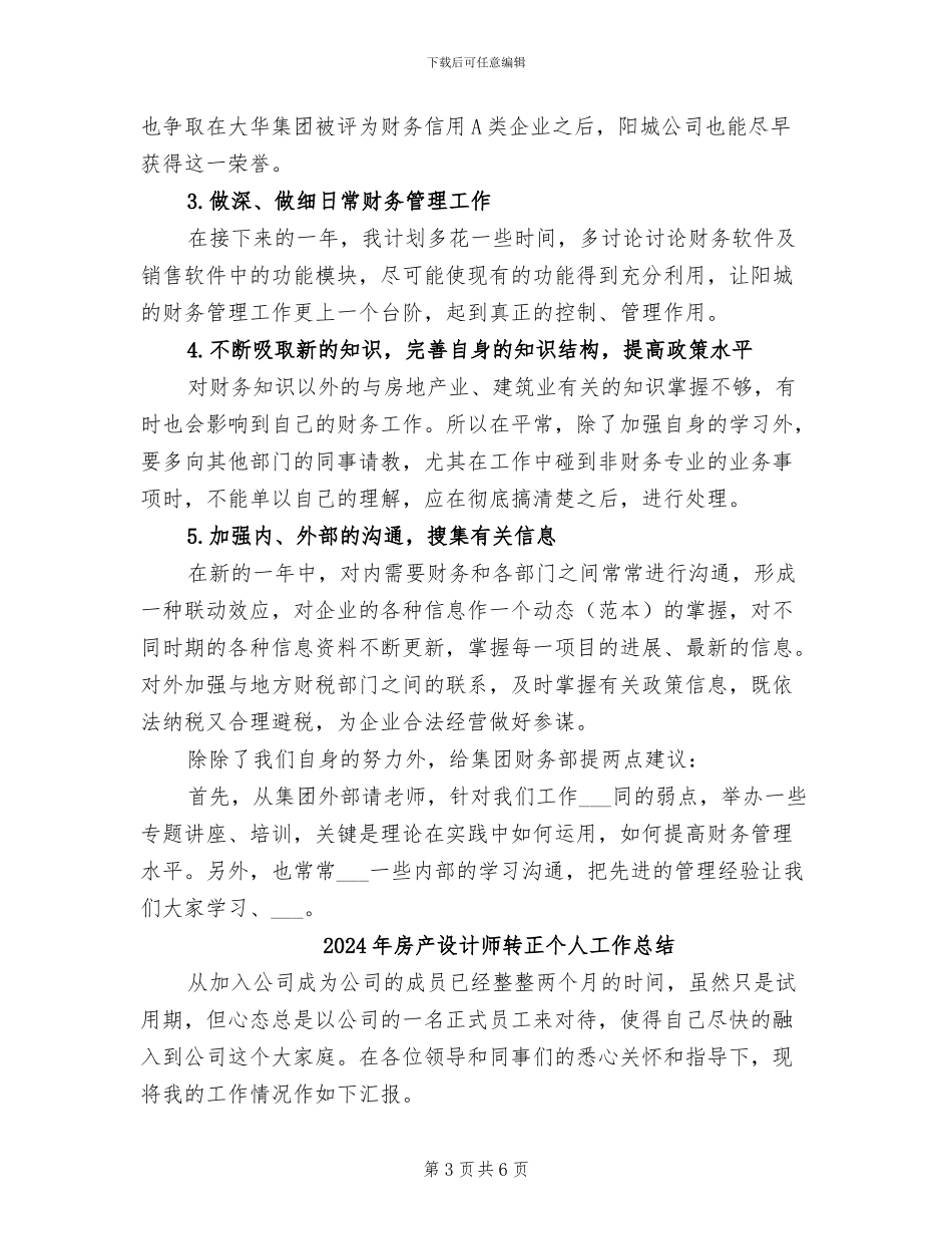 2024年房产行业财务工作总结与计划_第3页