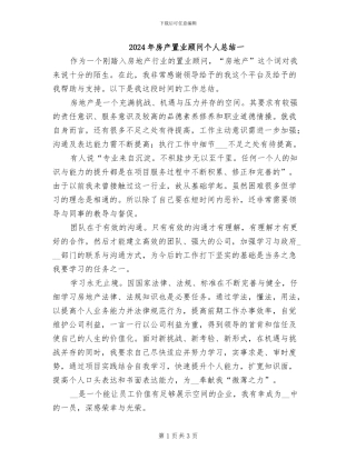 2024年房产置业顾问个人总结一