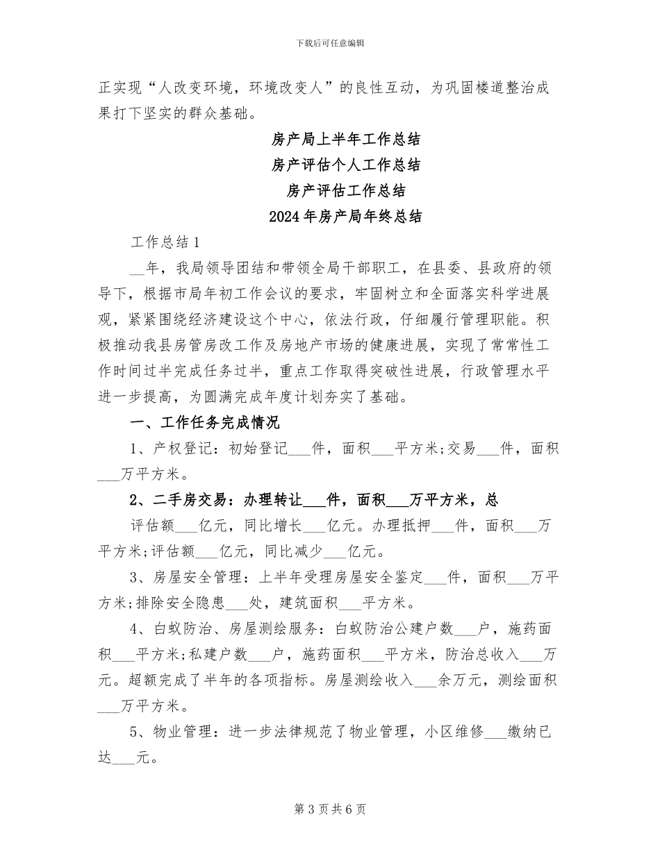 2024年房产局年终工作总结_第3页