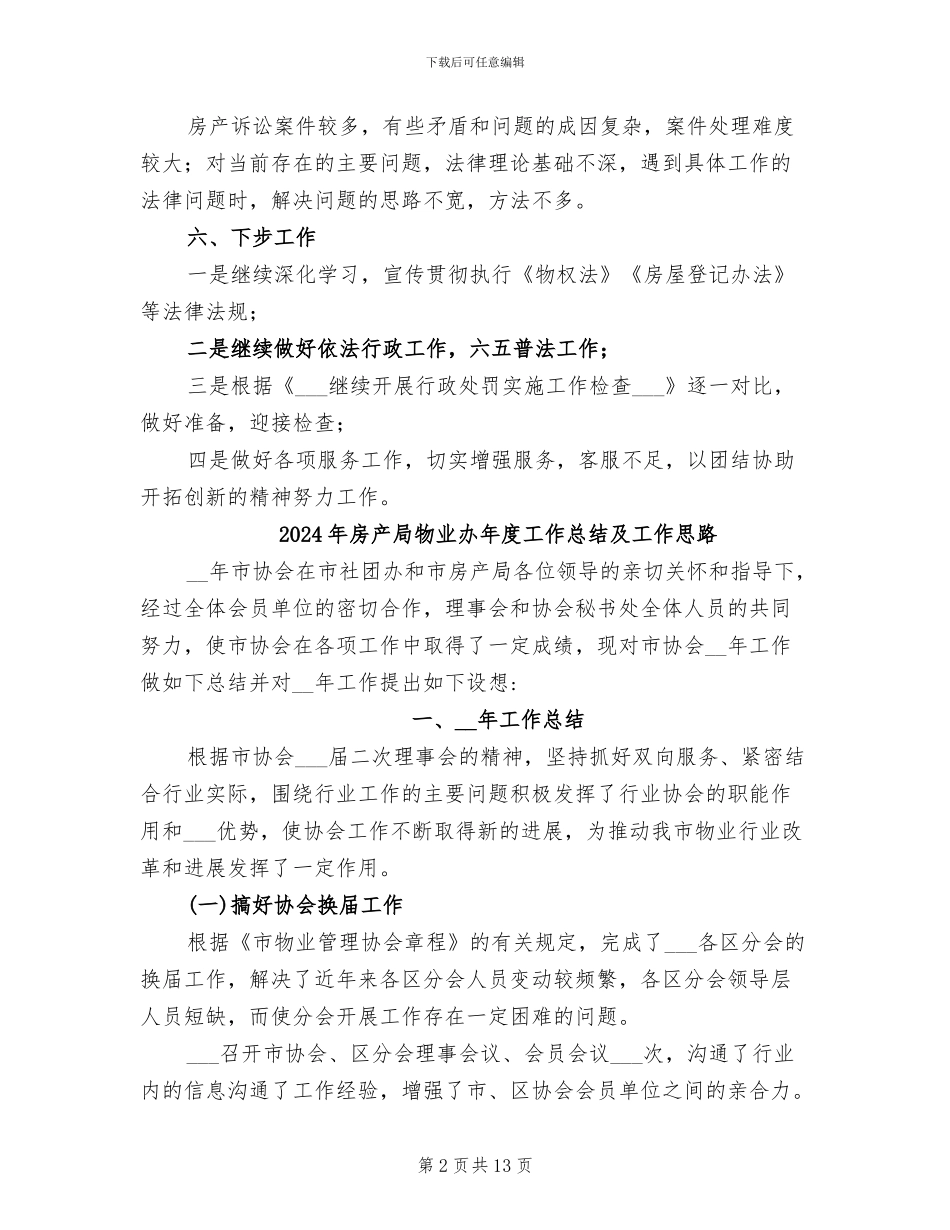 2024年房产局法规股半年总结_第2页