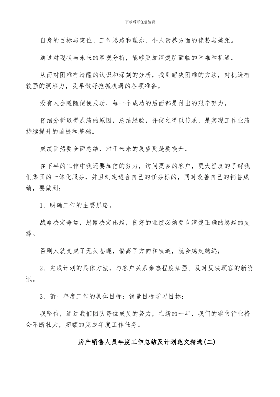 2024年房产销售人员年度工作总结及计划范文_第2页