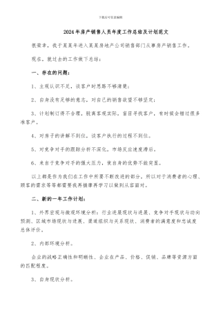 2024年房产销售人员年度工作总结及计划范文