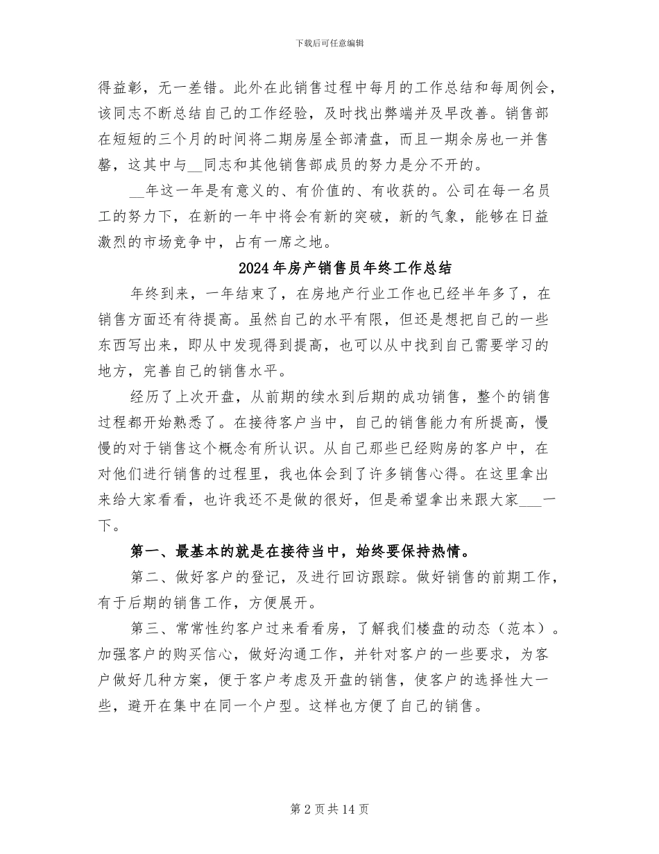 2024年房产销售员年度工作总结_第2页