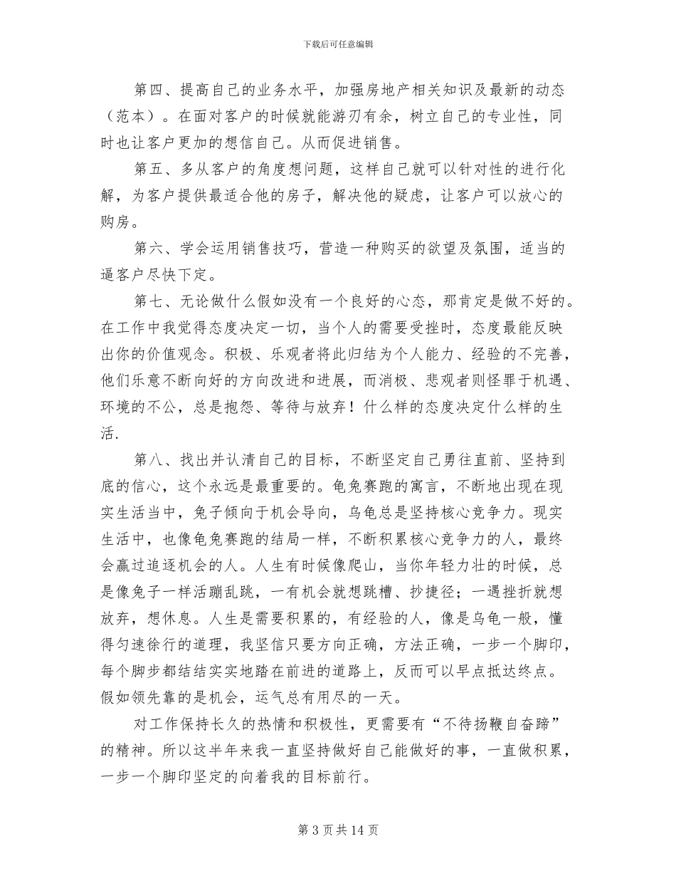 2024年房产销售员年度工作总结_第3页