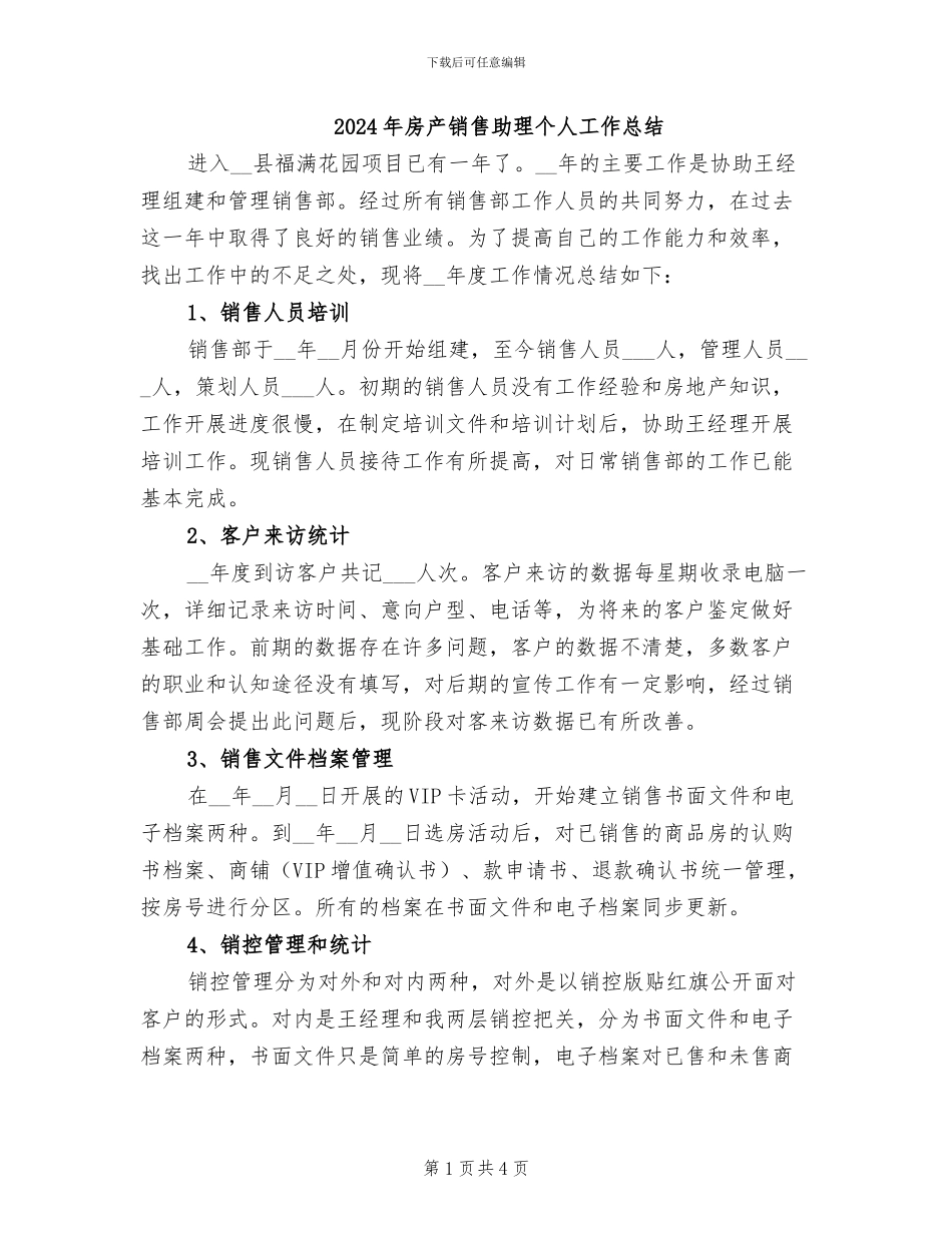 2024年房产销售助理个人工作总结_第1页