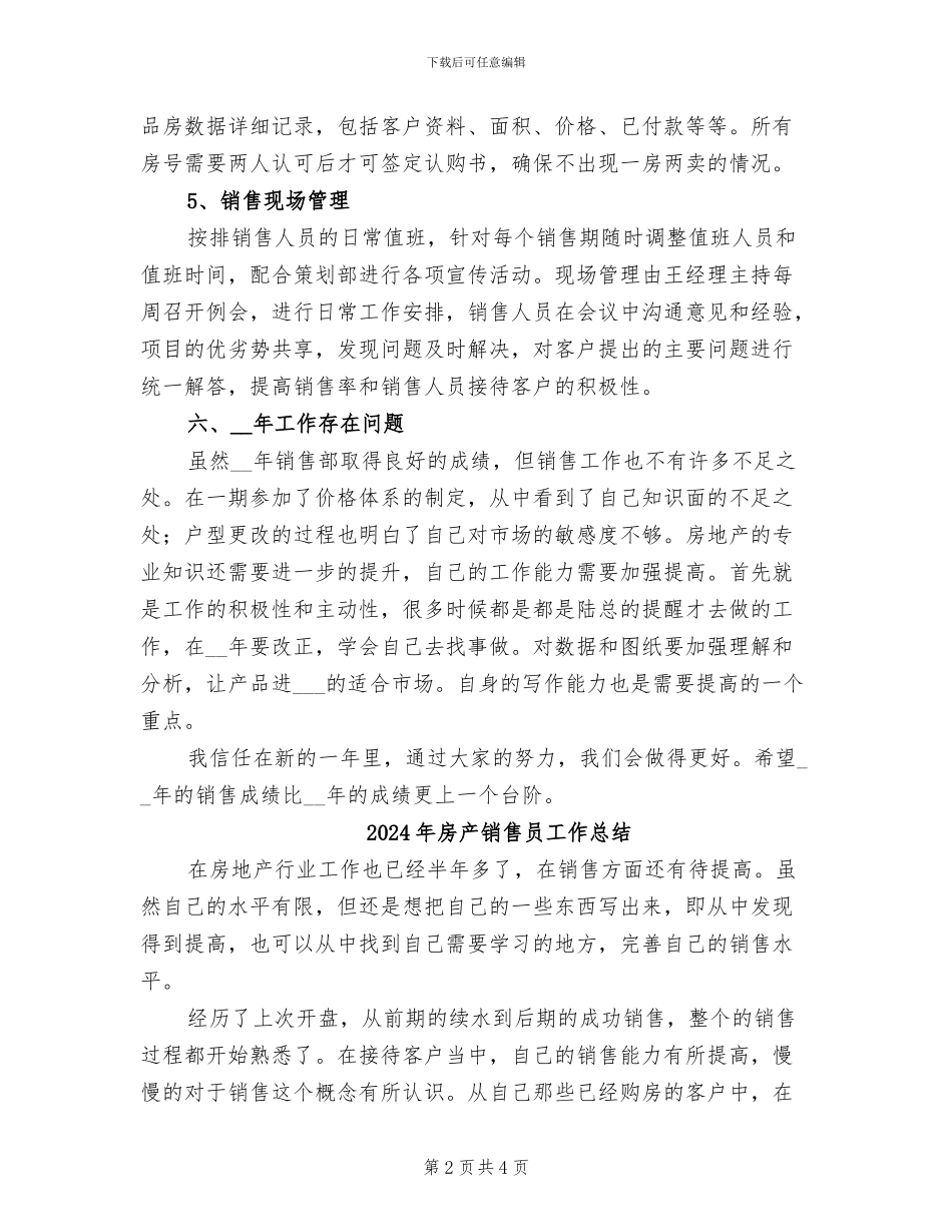 2024年房产销售助理个人工作总结_第2页