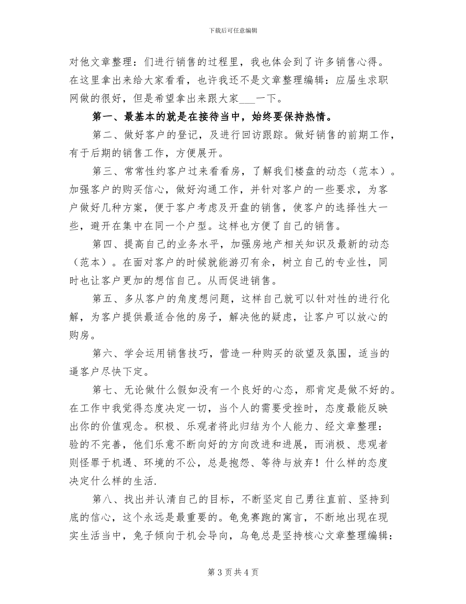 2024年房产销售助理个人工作总结_第3页