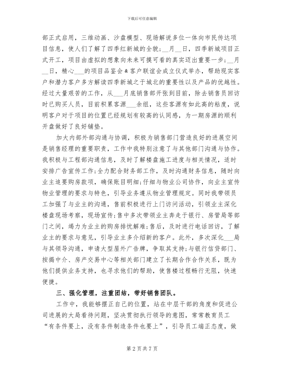 2024年房产销售主管年终总结_第2页