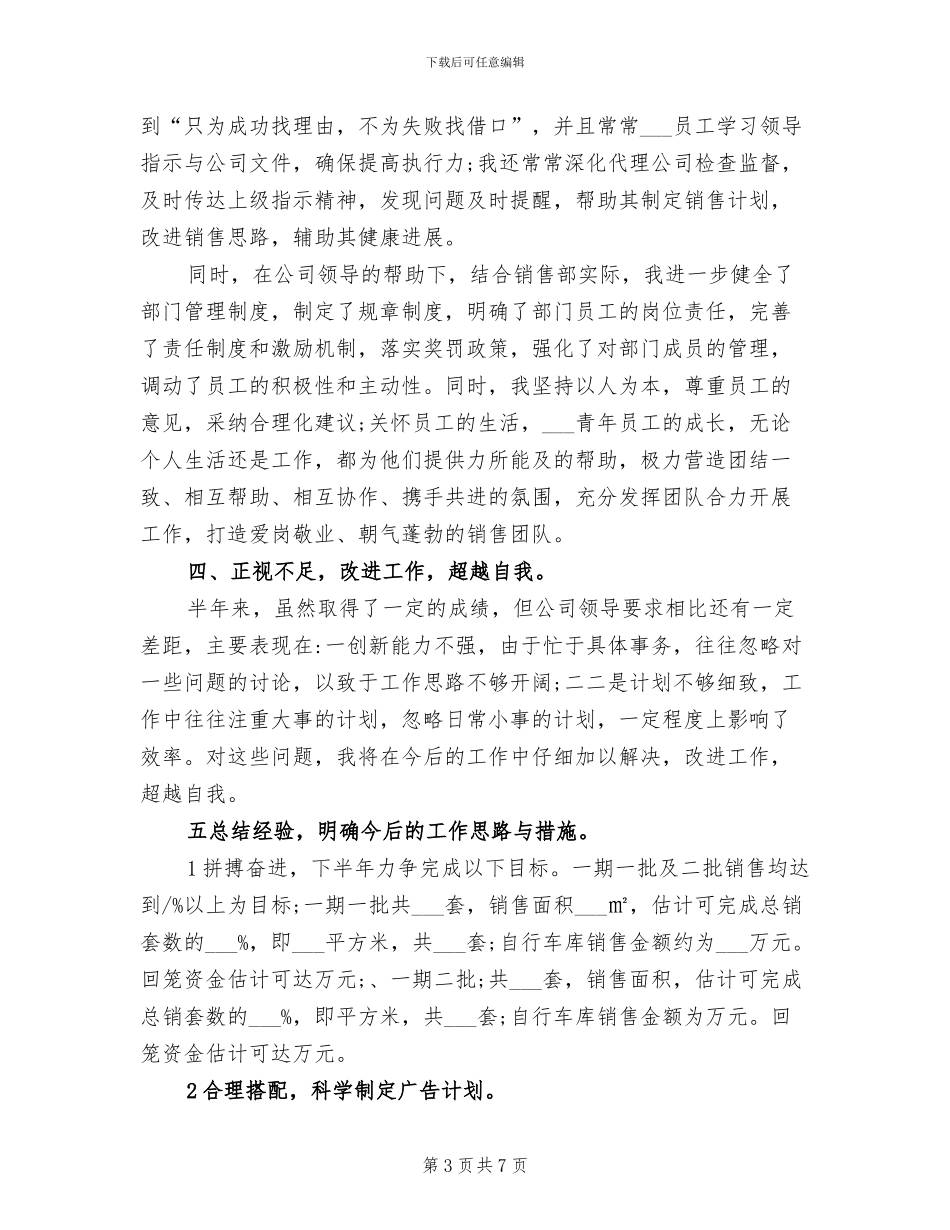2024年房产销售主管年终总结_第3页