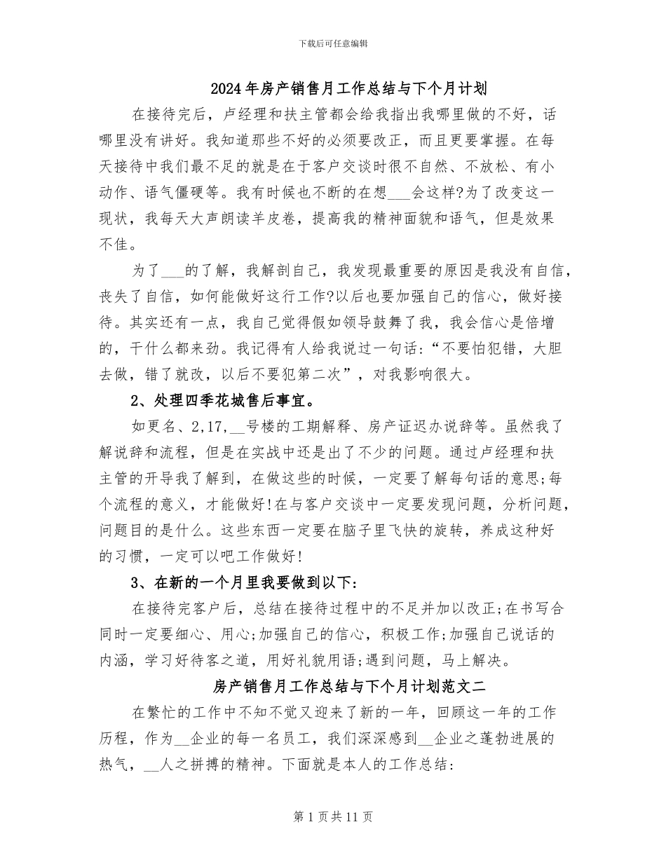 2024年房产销售月工作总结与下个月计划_第1页
