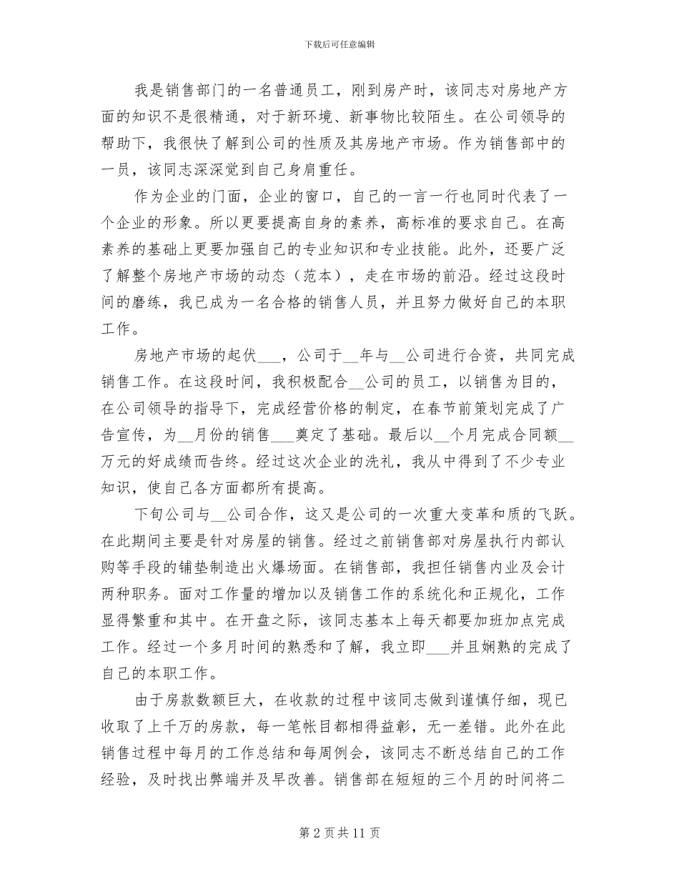 2024年房产销售月工作总结与下个月计划_第2页