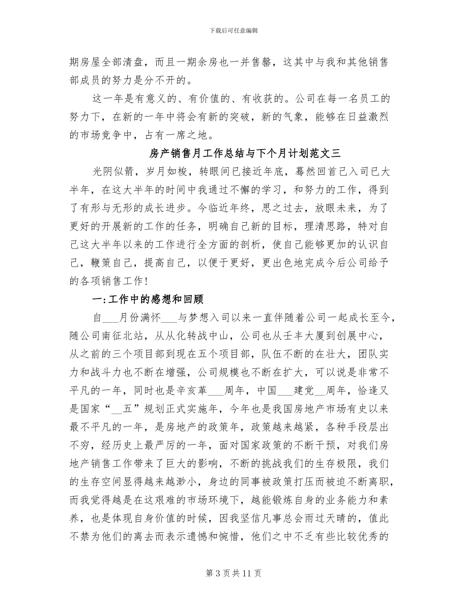 2024年房产销售月工作总结与下个月计划_第3页