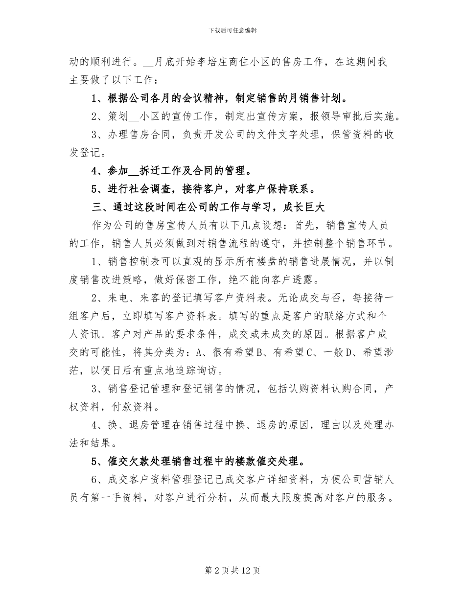 2024年房产销售工作总结范文_第2页