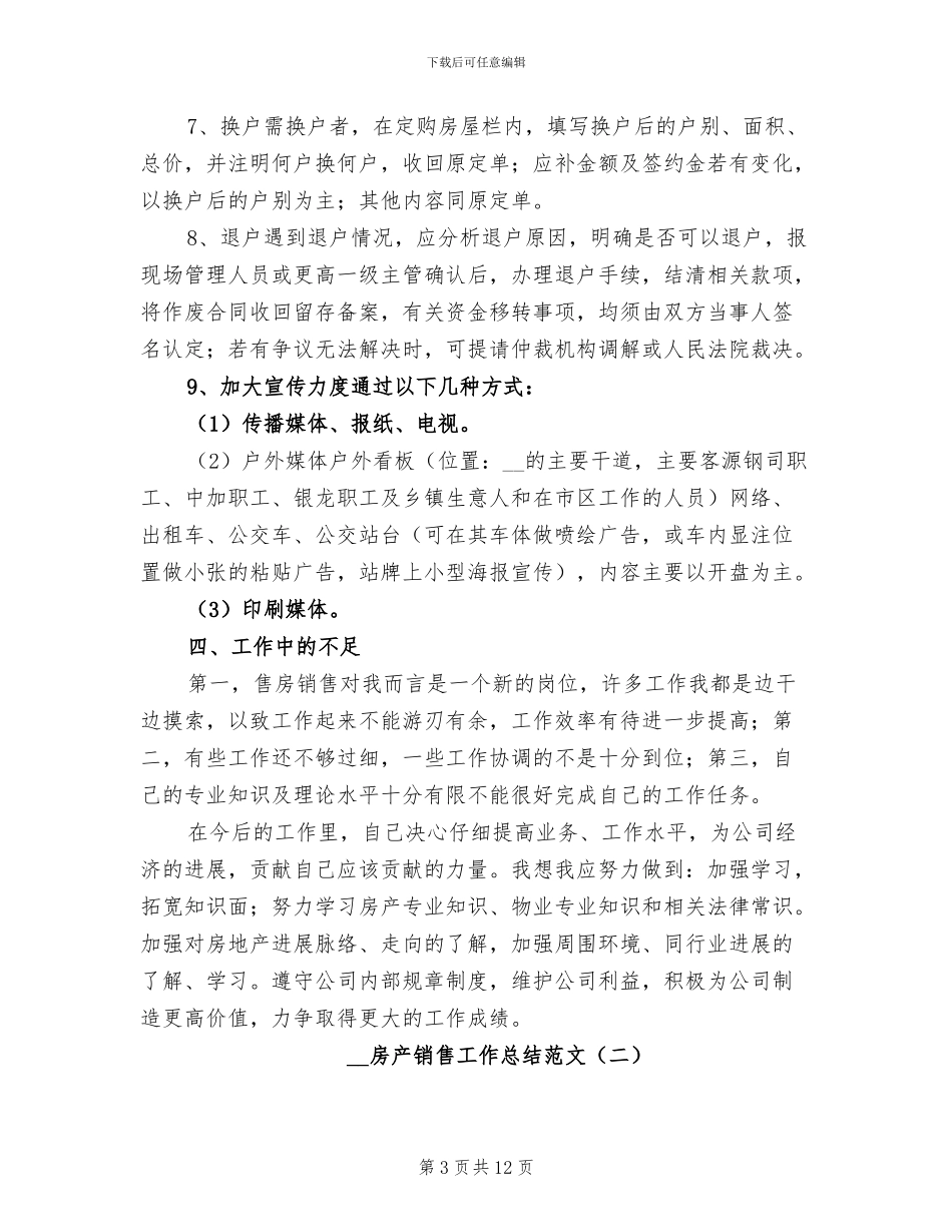 2024年房产销售工作总结范文_第3页