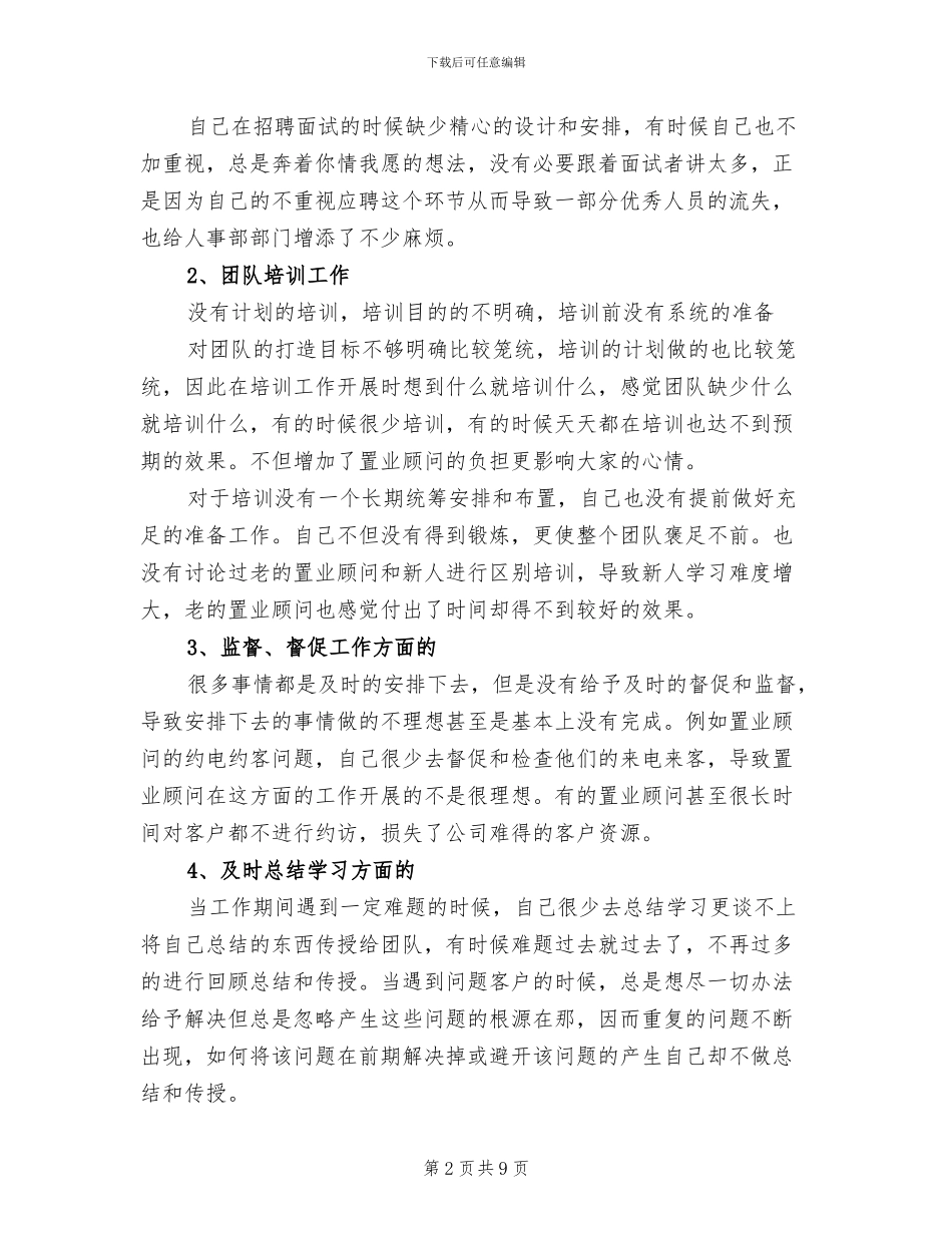 2024年房产销售新人工作总结_第2页