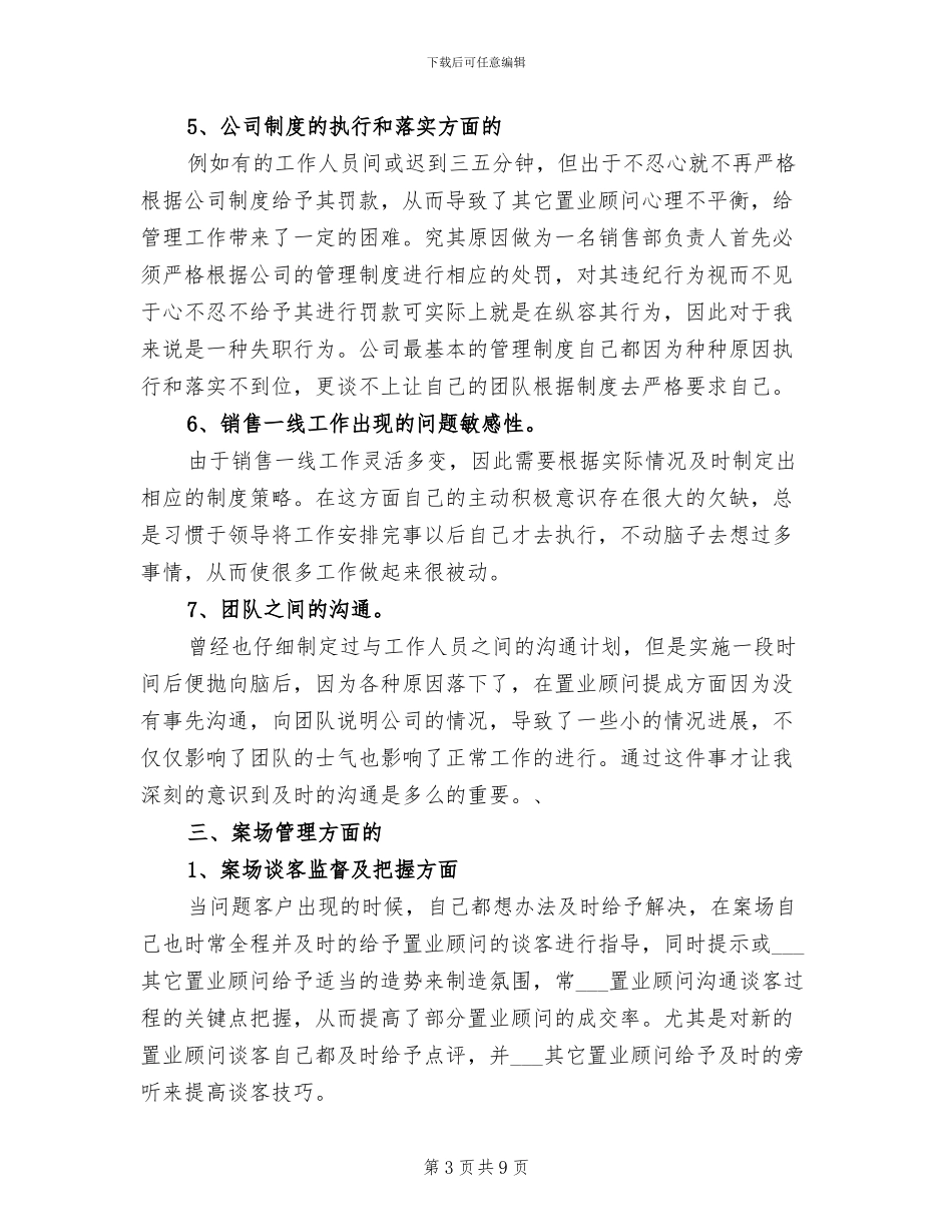 2024年房产销售新人工作总结_第3页