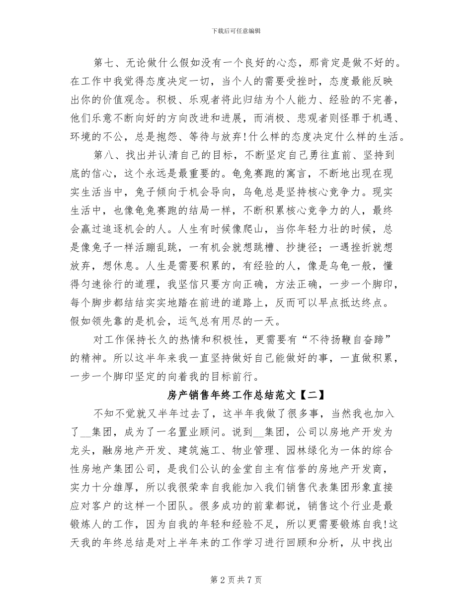 2024年房产销售年终工作总结范文_第2页