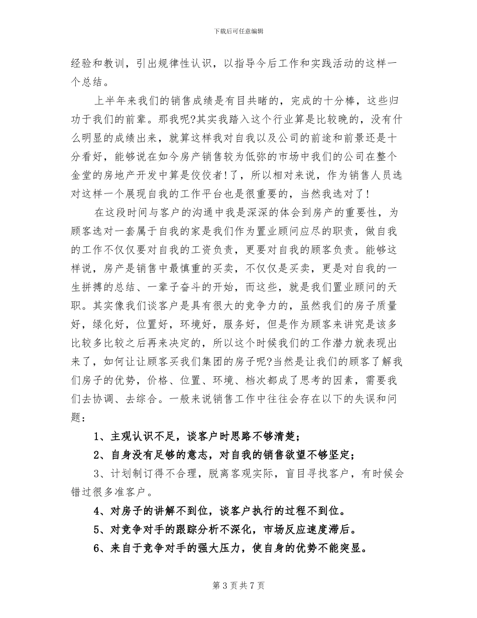 2024年房产销售年终工作总结范文_第3页
