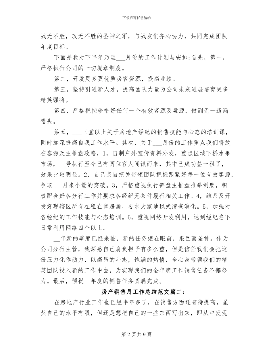 2024年房产销售月工作总结范文_第2页
