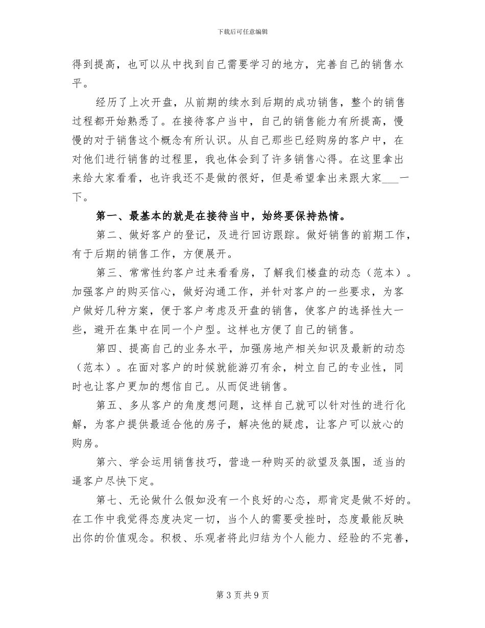 2024年房产销售月工作总结范文_第3页
